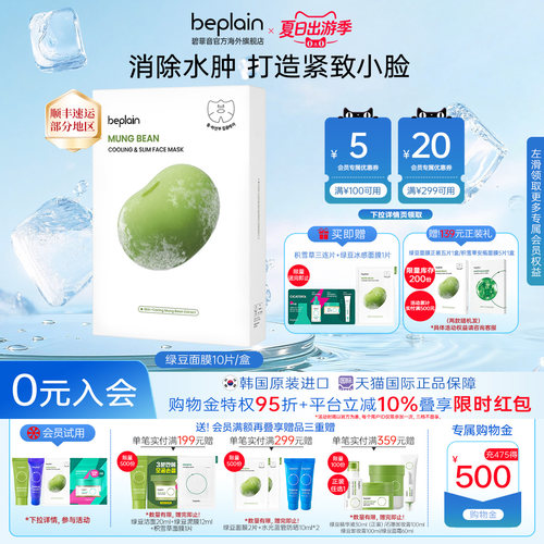 碧菲音绿豆面膜紧致冰感服帖补水保湿轻薄