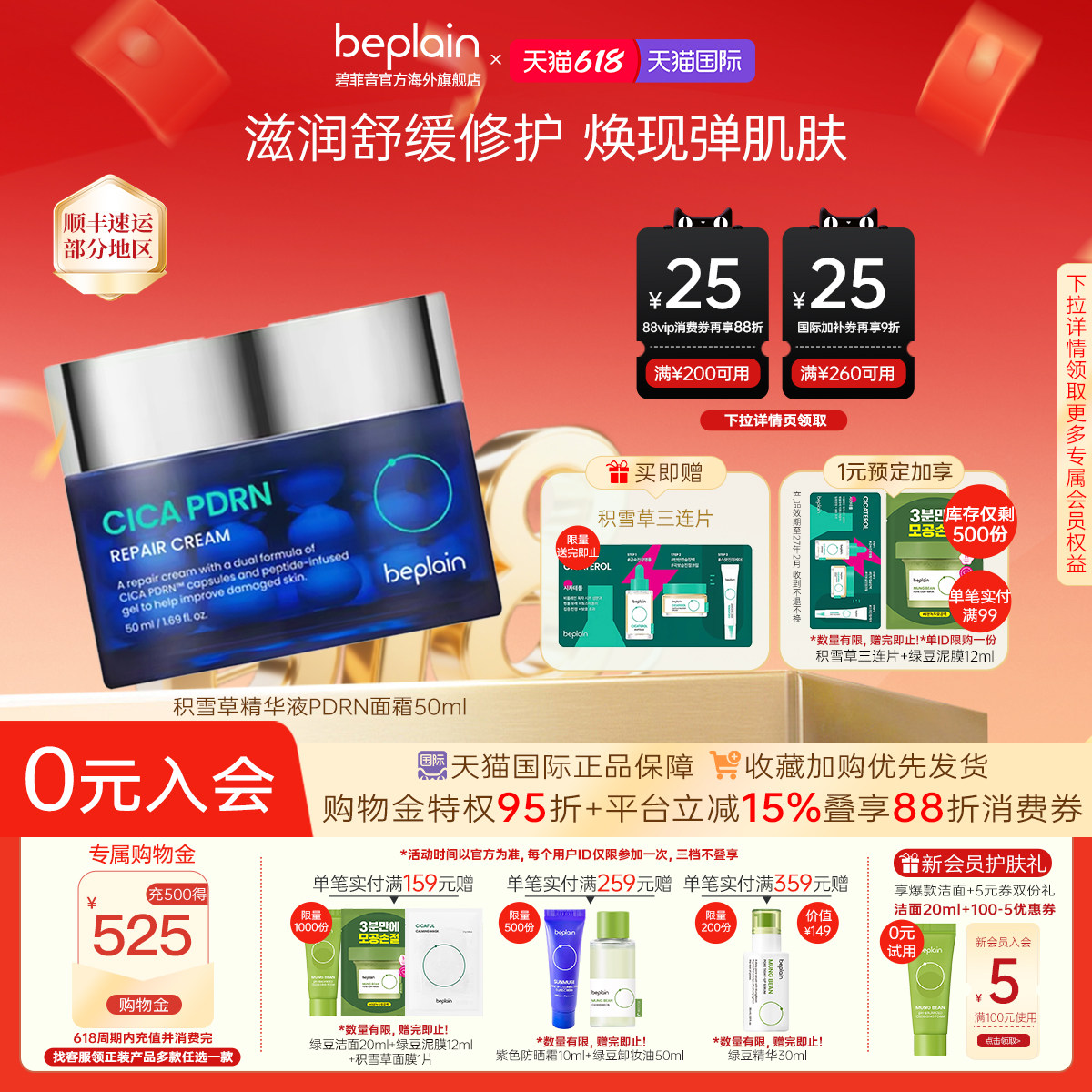 【618狂欢】韩国beplain积雪草PDRN修复面霜敏感肌紧致舒缓50ml