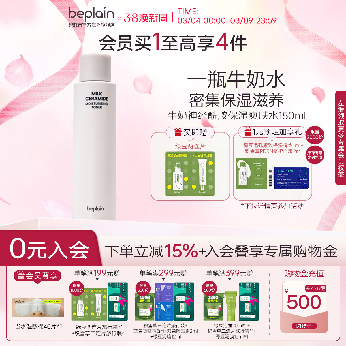 beplain韩国碧菲音神经酰胺保湿爽肤水滋润补水护肤湿敷敏感肌