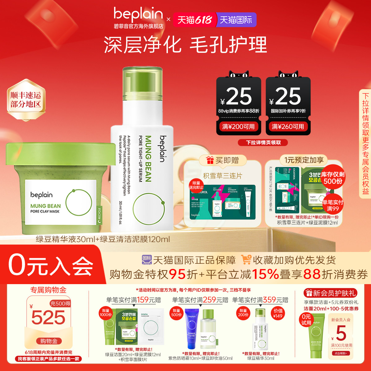 【618狂欢】韩国beplain绿豆泥膜涂抹毛孔清洁紧致保湿精华套装