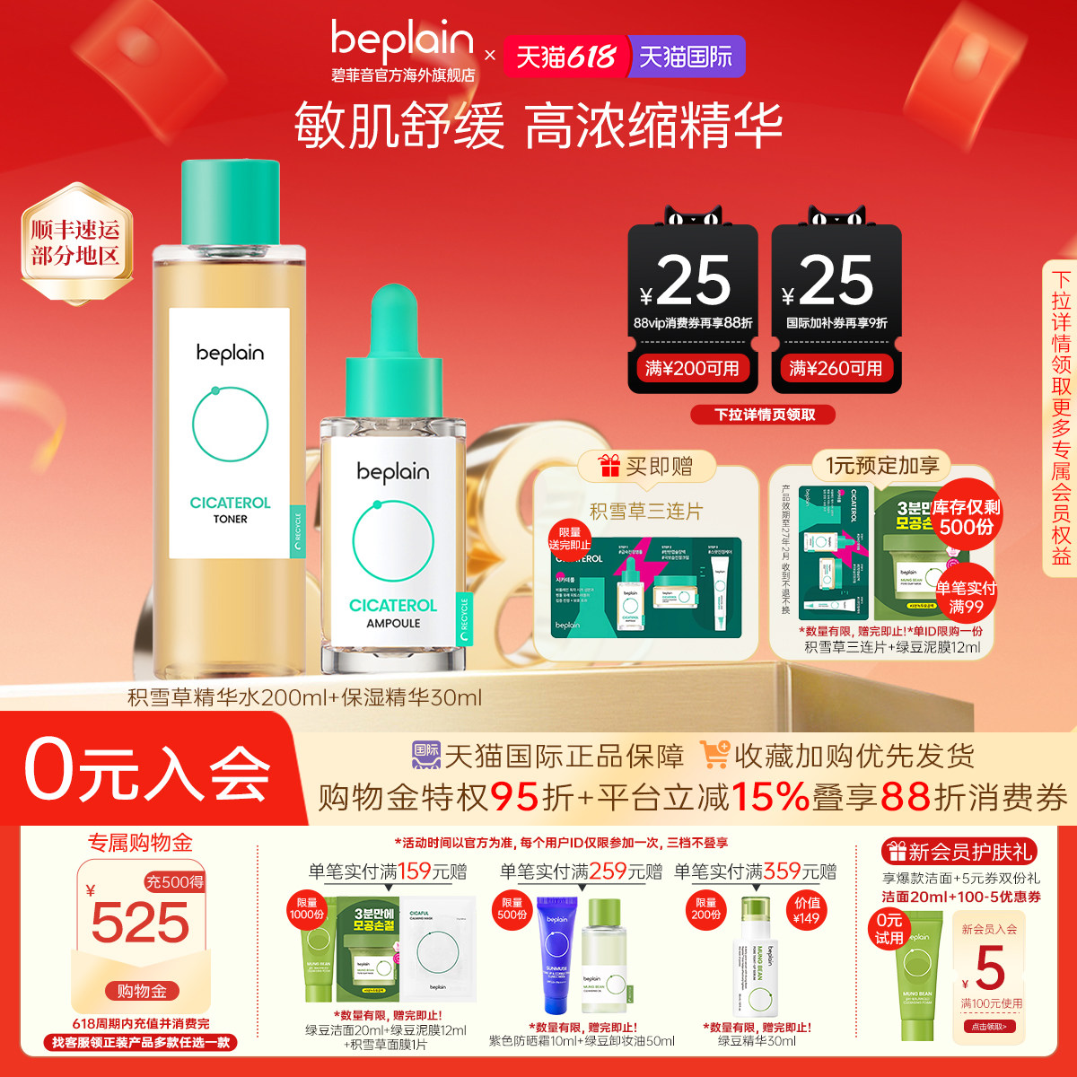 【618狂欢】韩国beplain舒缓精华液积雪草爽肤水修护补水保湿套装