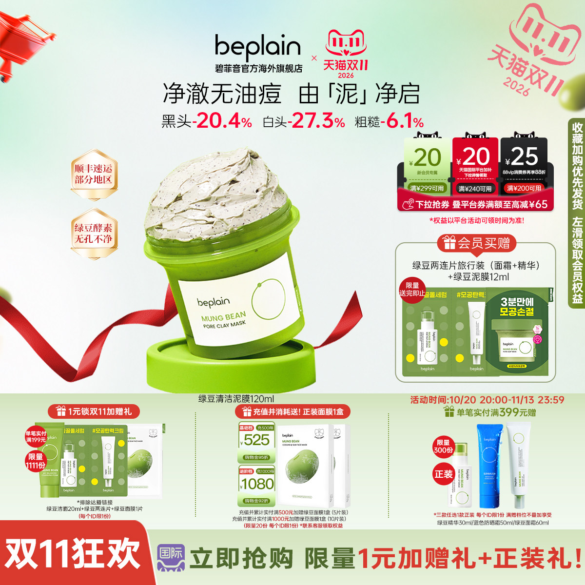 韩国热销beplain绿豆清洁泥膜祛痘去角质深层去黑白头控油120ml