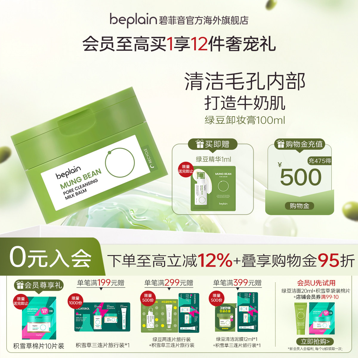 【韩国进口】beplain韩国碧菲音绿豆卸妆膏卸妆油保湿舒缓清洁乳