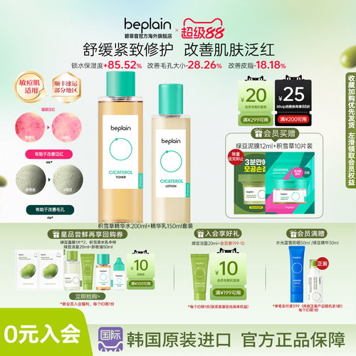 韩国热销beplain积雪草淄醇水乳套装护肤补水深保湿舒缓紧致修护