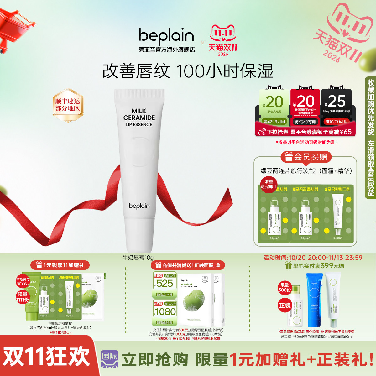 韩国热销beplain牛奶神经酰胺保湿润唇深滋润防干裂小奶棒唇膏10g