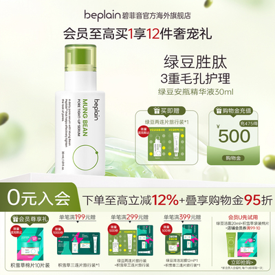韩国beplain绿豆毛孔紧致保湿精华敏肌女护肤30ml