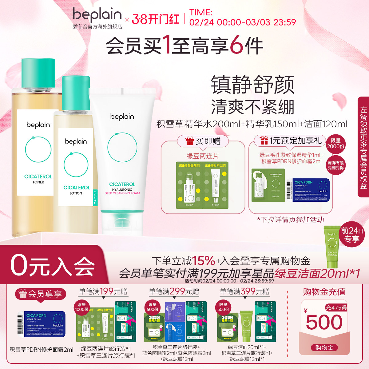 【超值组合】beplain韩国碧菲音积雪草爽肤水乳液洗面奶组合装