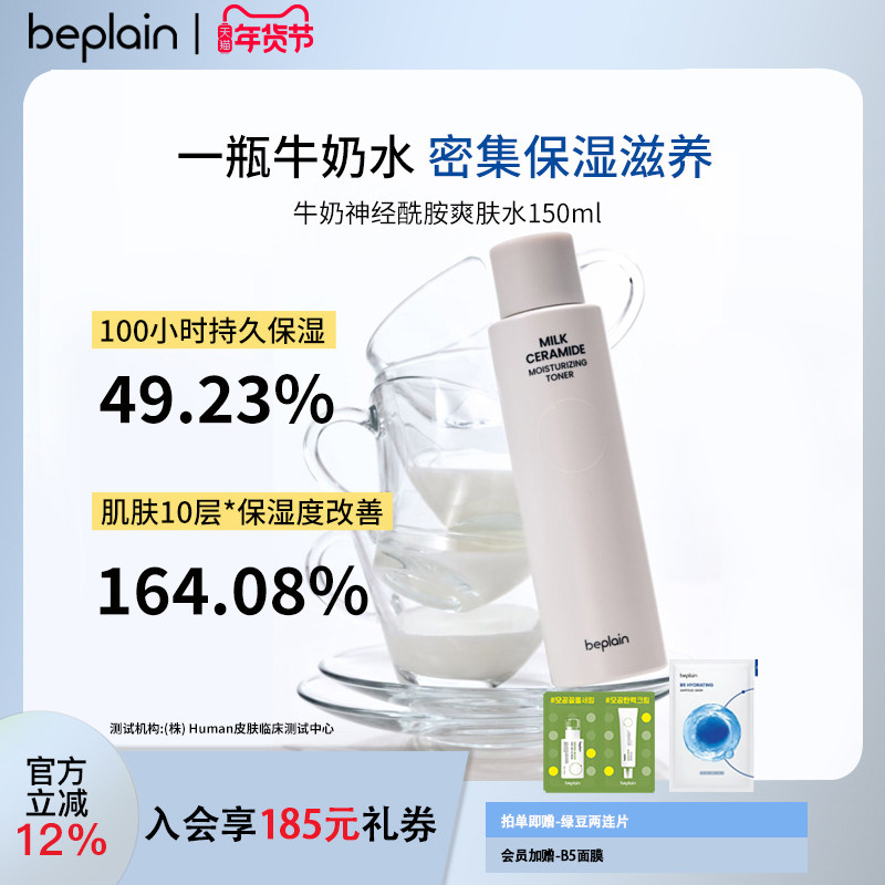 beplain韩国碧菲音神经酰胺保湿爽肤水滋润补水护肤湿敷敏感肌