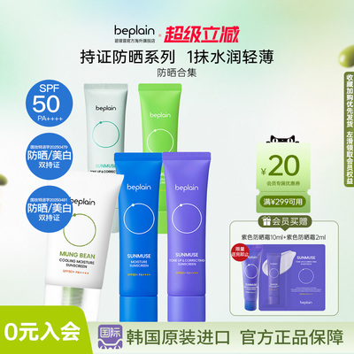 【爆款防晒合集】韩国热销beplain美白提亮防晒霜乳防紫外线50ml