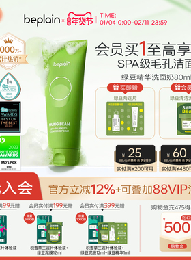 【新年礼物】韩国beplain碧菲音绿豆洗面奶氨基酸敏感肌弱酸洁面