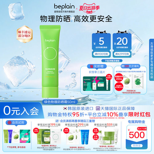 beplainSPF50+物理防晒霜