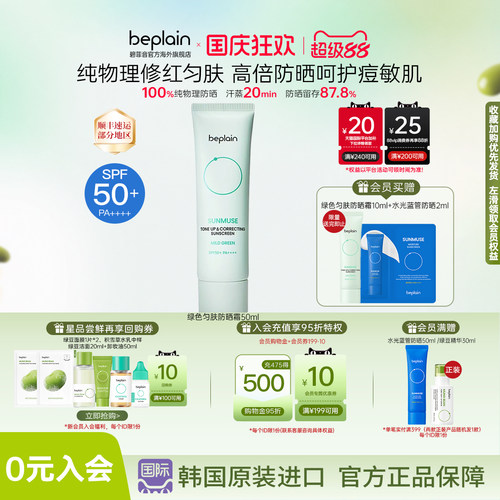 韩国热销beplain碧菲音绿色匀肤防晒霜面部修红防晒乳敏感肌50ml