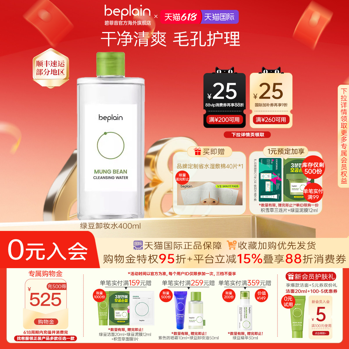 【618狂欢】beplain韩国绿豆卸妆水深层清洁温和敏感肌卸妆400ml