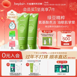 韩国beplain碧菲音绿豆精华洗面奶氨基酸深清洁毛孔官方旗舰正品