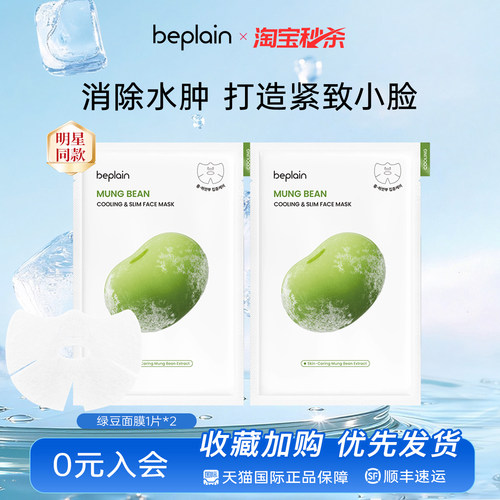 碧菲音绿豆面膜紧致冰感服帖补水保湿轻薄