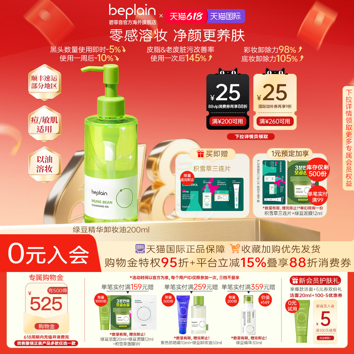 【618狂欢】韩国beplain绿豆卸妆油温和清洁去黑白头敏感肌200ml