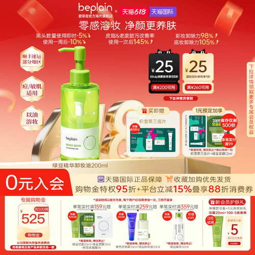 绿豆卸妆油温和清洁卸妆乳敏感肌适用不闷痘