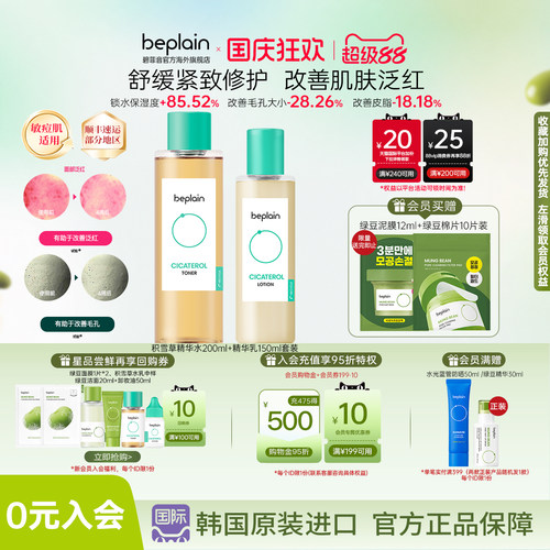 韩国热销beplain积雪草淄醇水乳套装护肤补水深保湿舒缓紧致修护