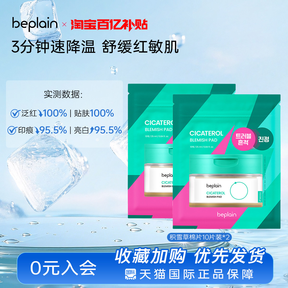 【百亿补贴】韩国beplain积雪草棉片湿敷修退红淡痕敏痘肌20片图片