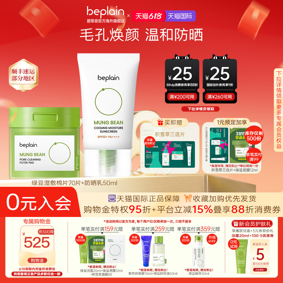 【超值组合】beplain韩国碧菲音绿豆防晒乳湿敷棉片护肤套装敏肌