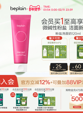 beplain碧菲音粉盐果酸水杨酸洁面乳温和清洁弱碱性洗面奶120ml