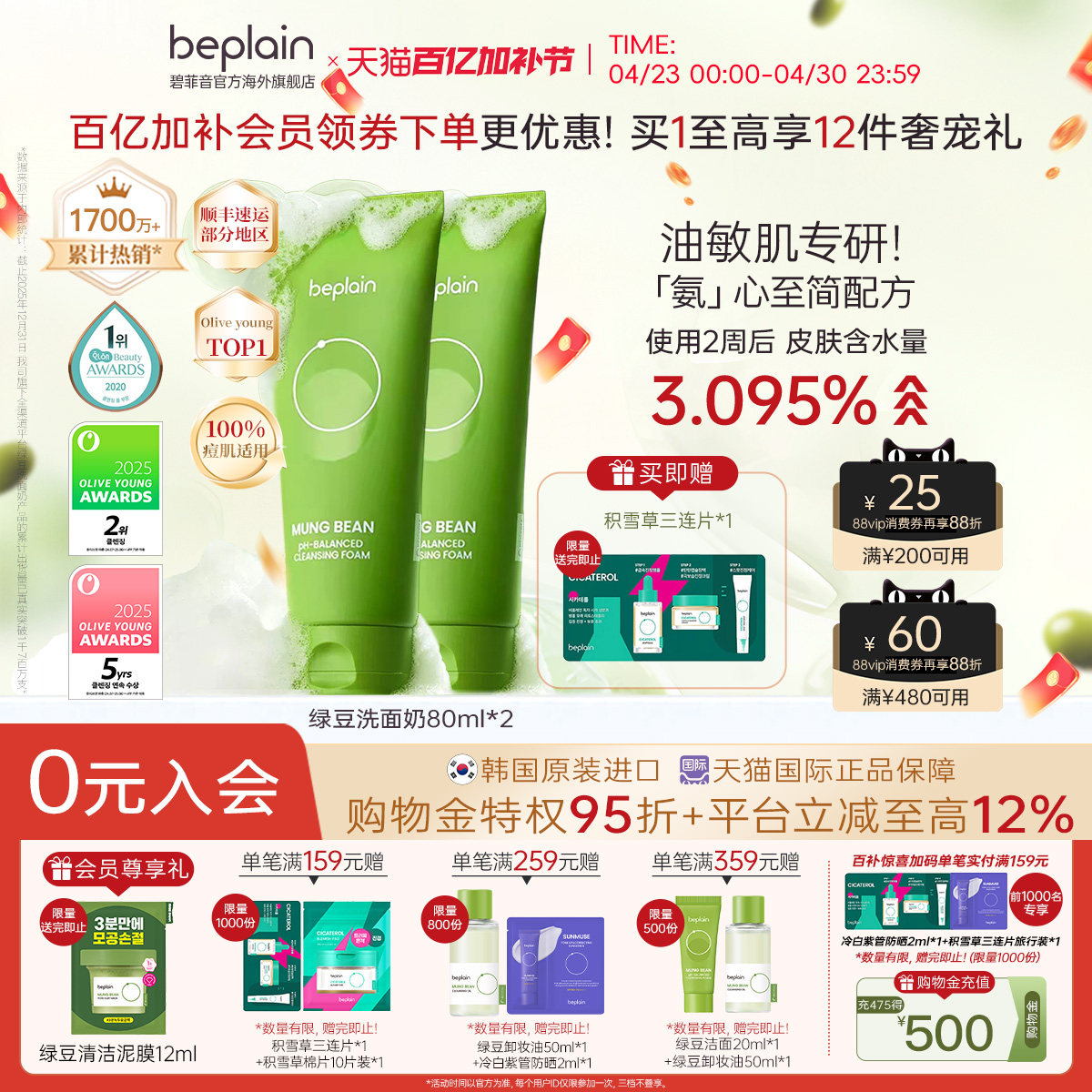 【韩国热销】韩国beplain碧菲音绿豆精华洗面奶氨基酸敏肌女2支装