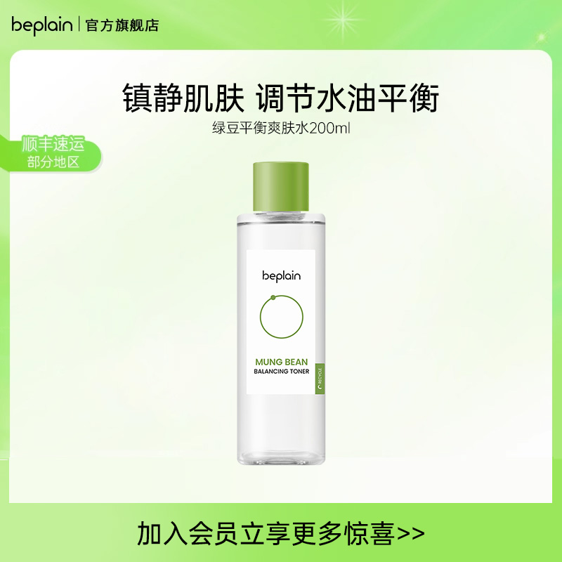 beplain韩国碧菲音绿豆弱酸性爽肤水女补水干油皮水乳护肤保湿水