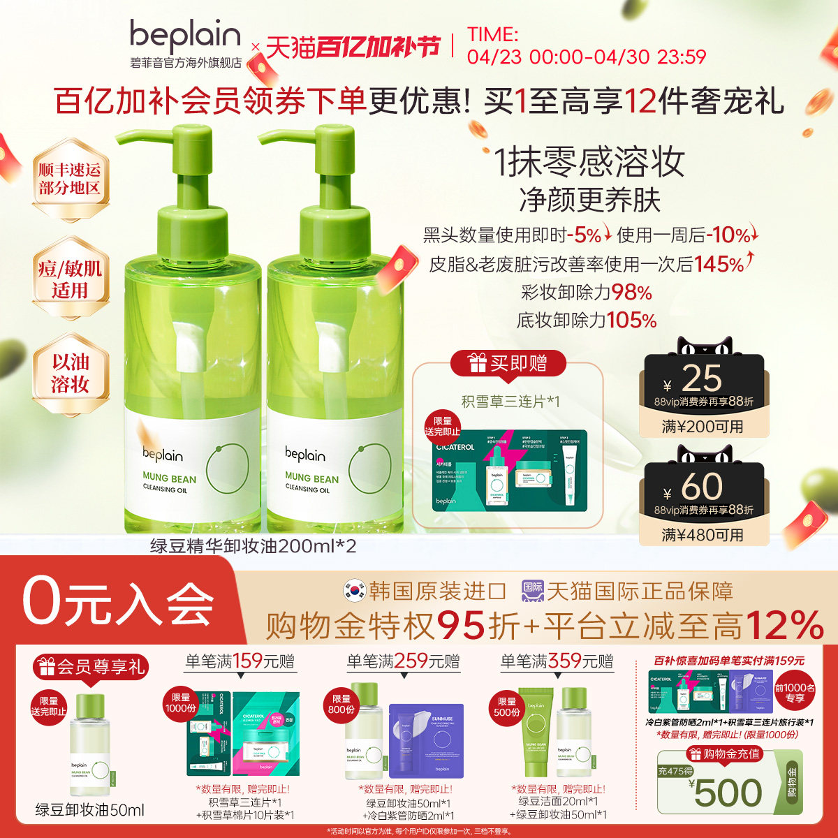 韩国beplain碧菲音绿豆温和舒缓净卸妆油不闷痘2瓶装