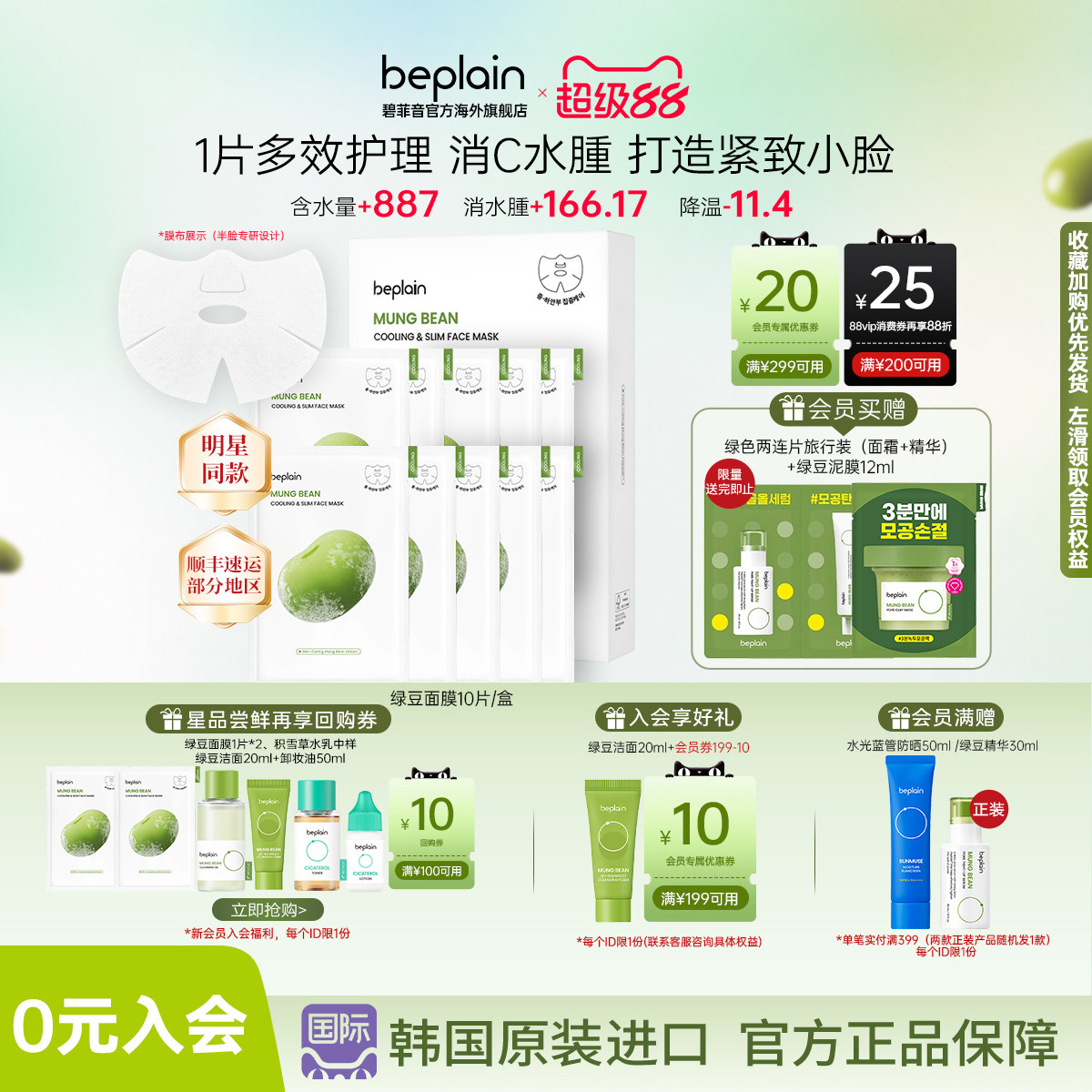 韩国热销beplain绿豆面膜补水保湿舒缓紧致消退水腫10片装1盒/2盒