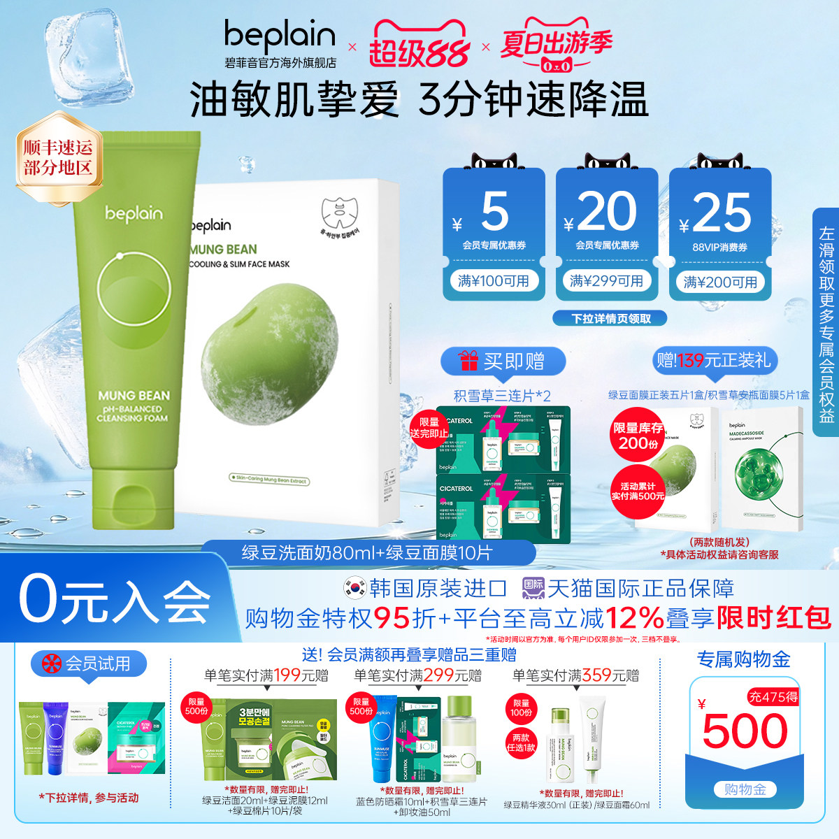 【超值组合】beplain碧菲音绿豆洗面奶冰感面膜组合装清洁紧致