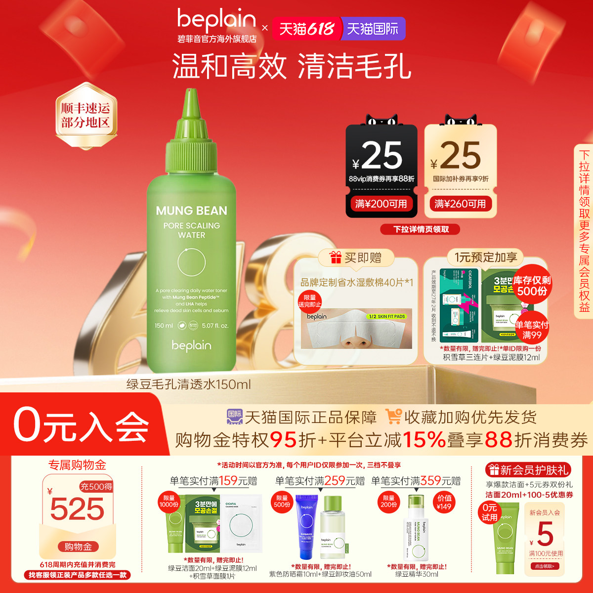 【618狂欢】韩国beplain绿豆毛孔黑头水去黑头粉刺深层清洁150ml