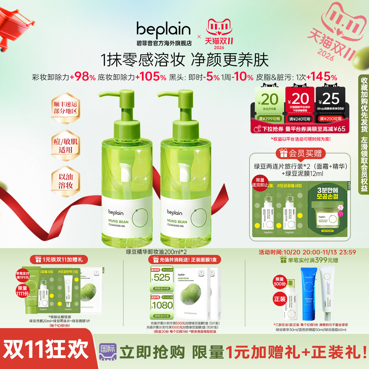 韩国热销beplain绿豆卸妆油温和清洁舒缓卸妆去角质敏肌2瓶装