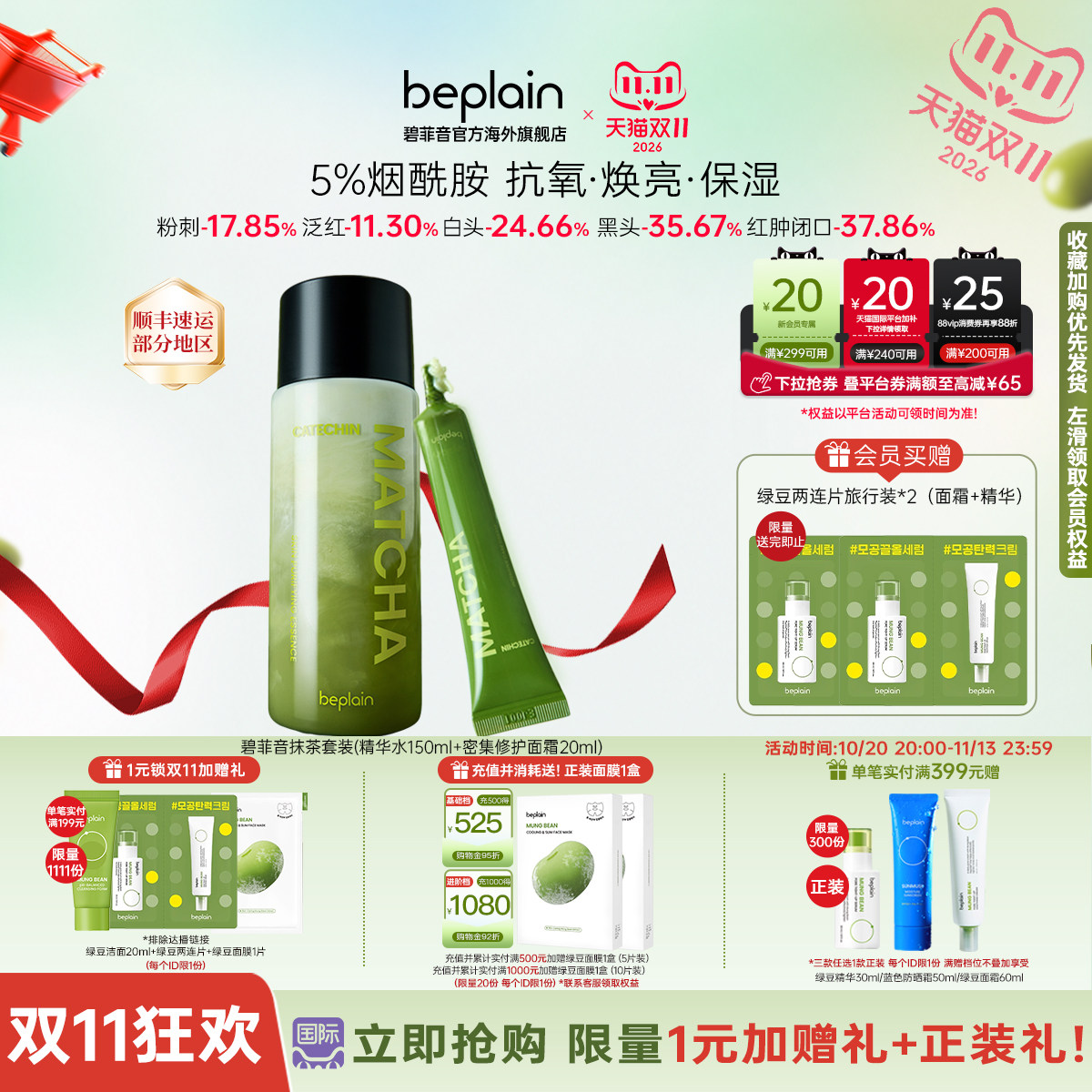 韩国热销beplain抹茶精华水修护面霜套装修护抗氧化补水保湿紧致