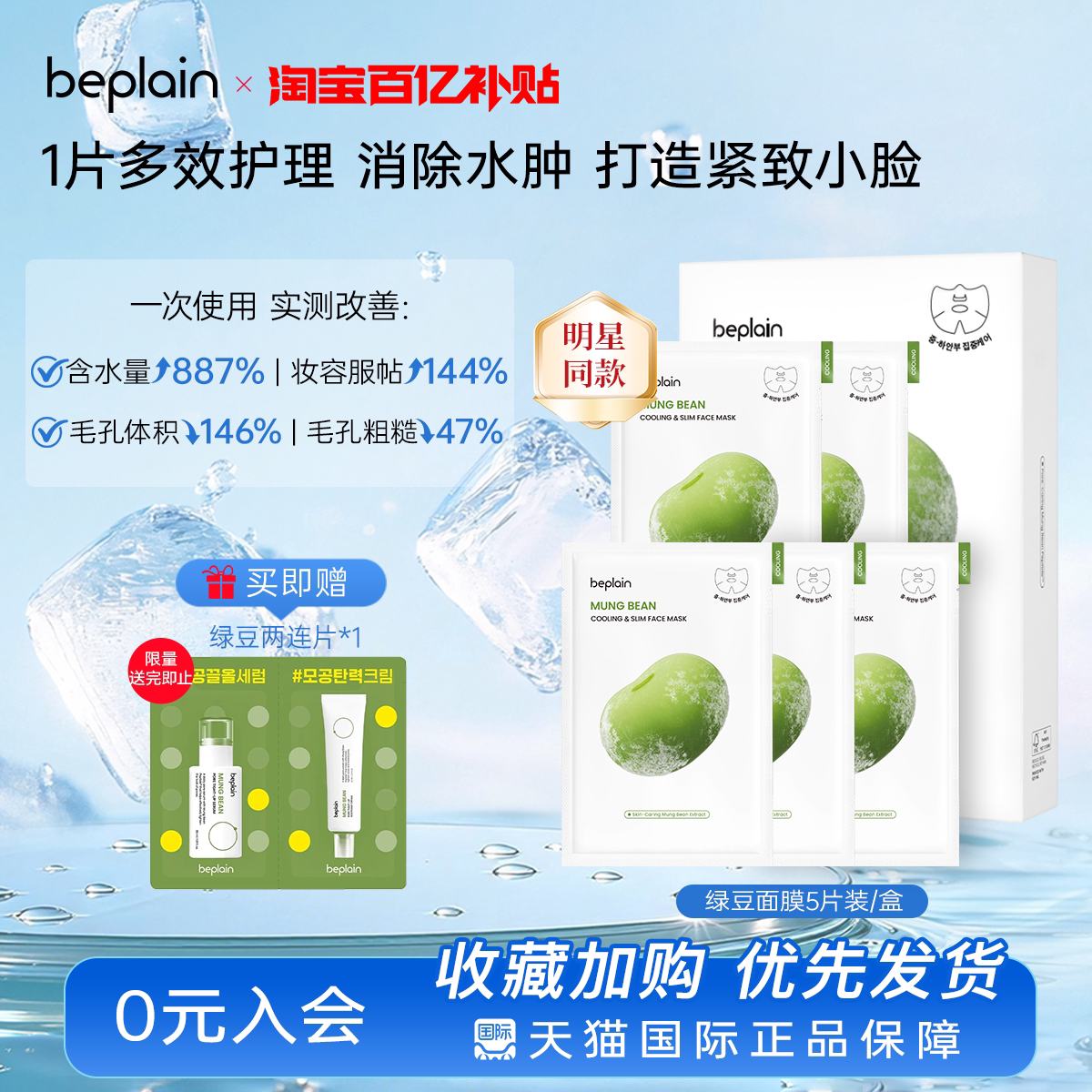 【百亿补贴】韩国beplain绿豆面膜补水保湿紧致消除水肿5片装/盒