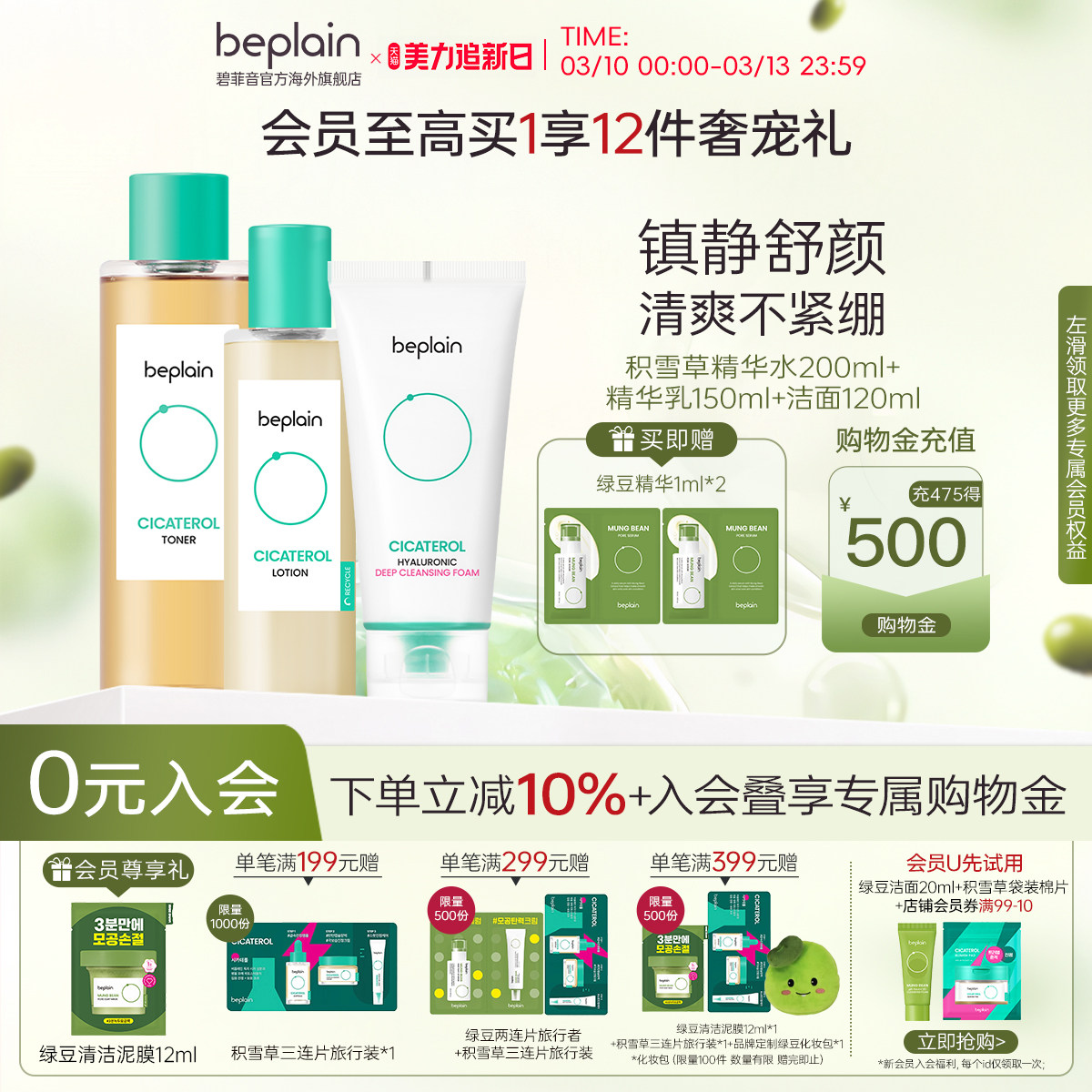 【超值组合】beplain韩国碧菲音积雪草爽肤水乳液洗面奶组合装