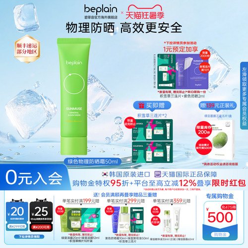 beplainSPF50+物理防晒霜