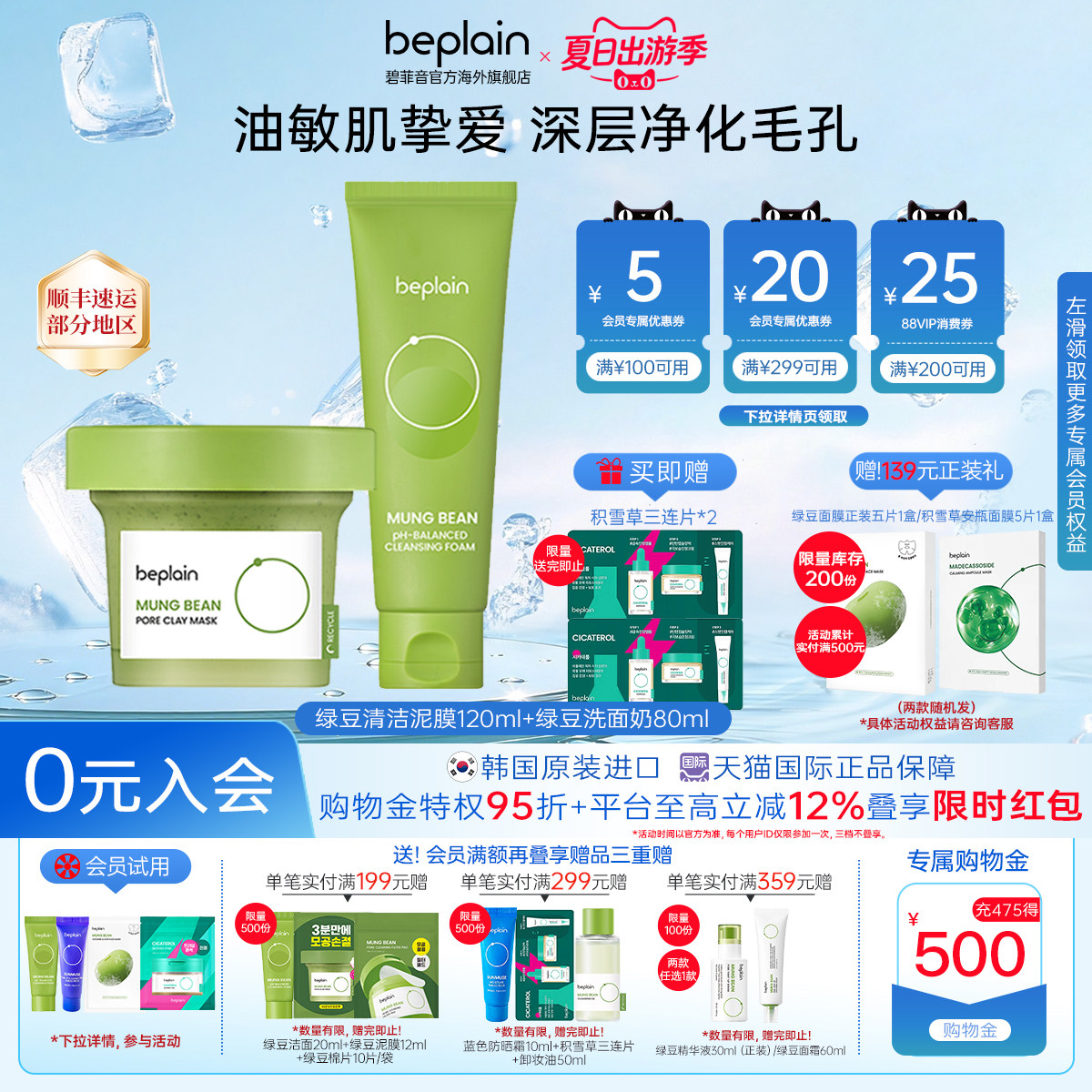 【超值组合】beplain碧菲音绿豆洗面奶泥膜组合装毛孔深层清洁