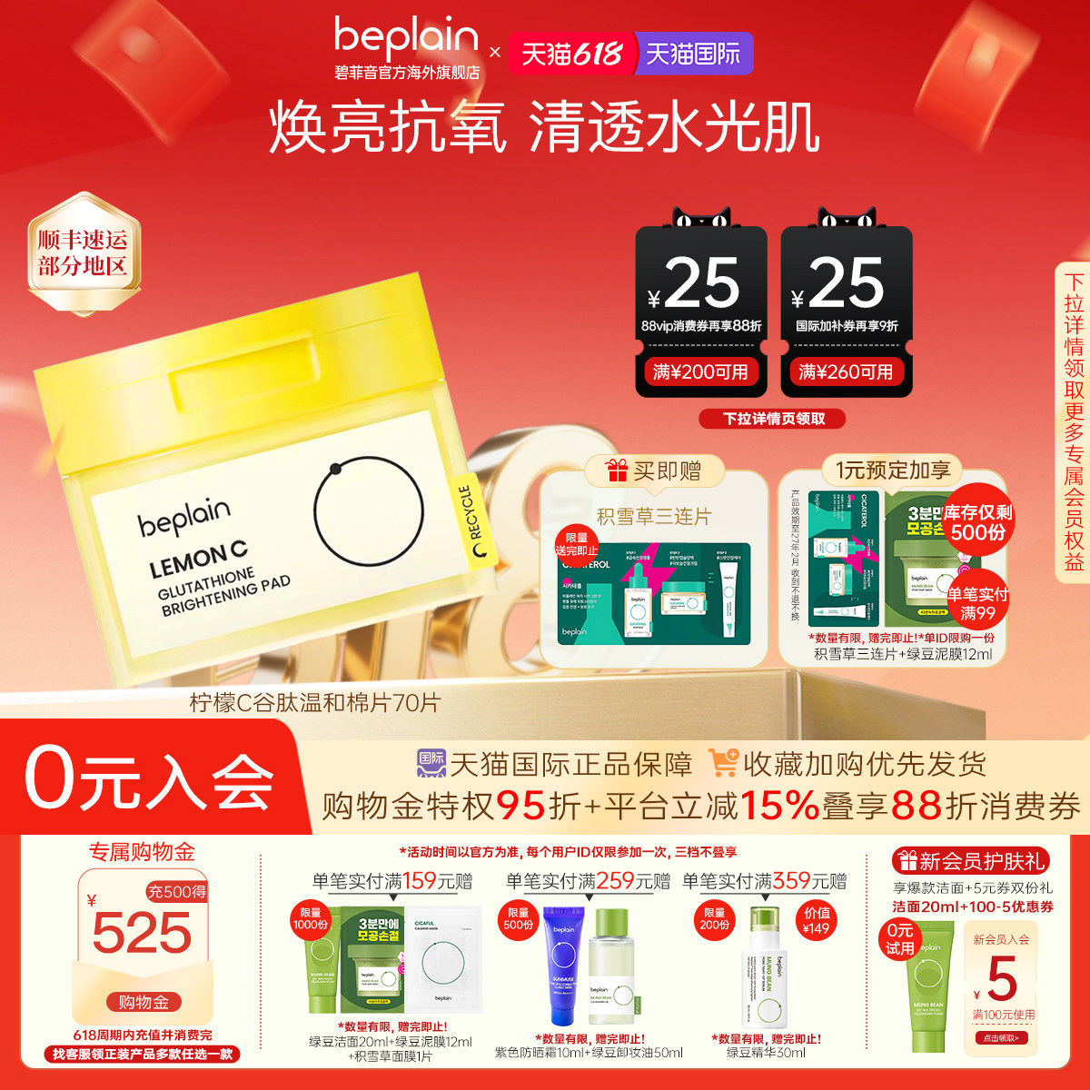 【618狂欢】beplain柠檬C焕亮烟酰胺补水湿敷棉片敏感肌70片/罐