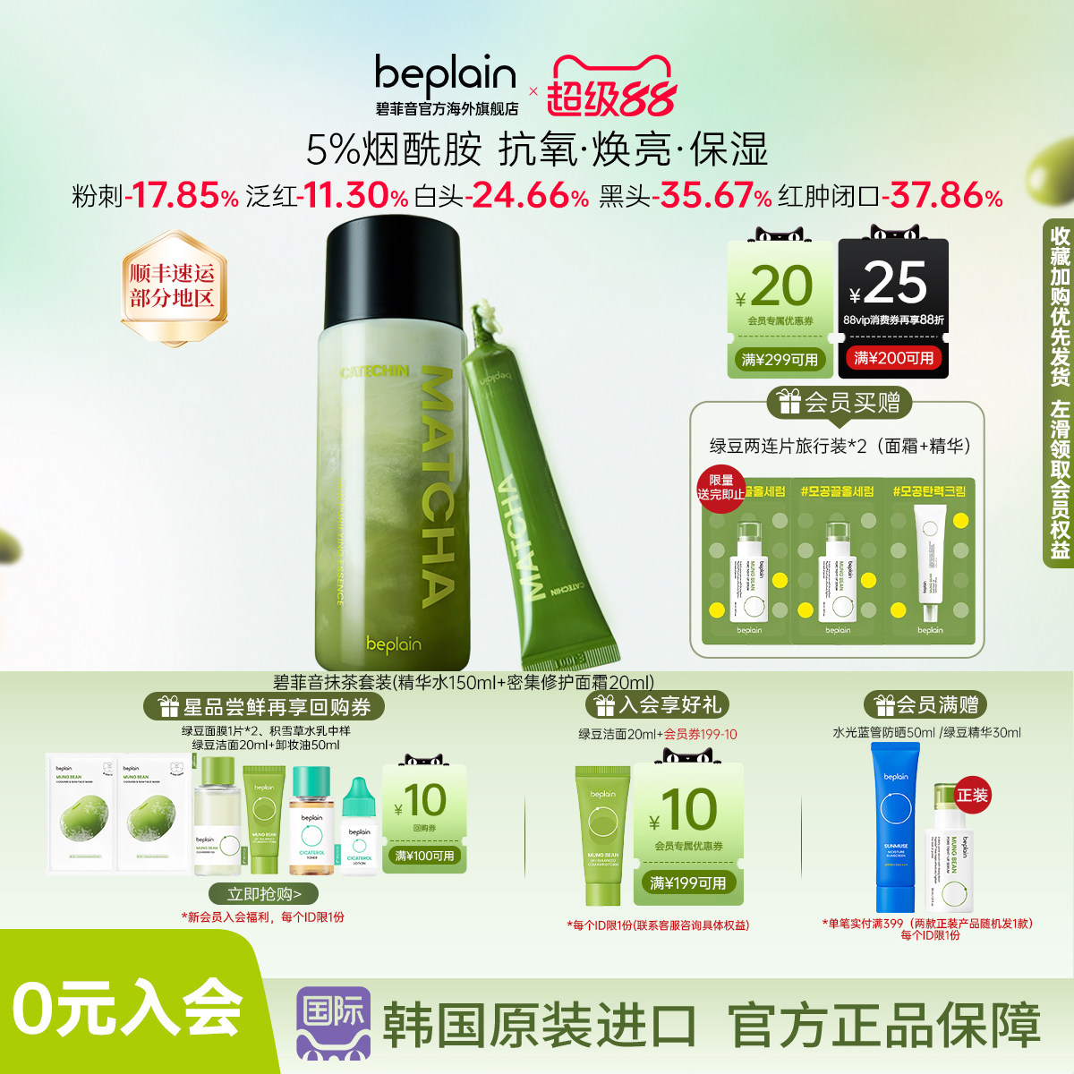 韩国热销beplain抹茶精华水修护面霜套装修护抗氧化补水保湿紧致