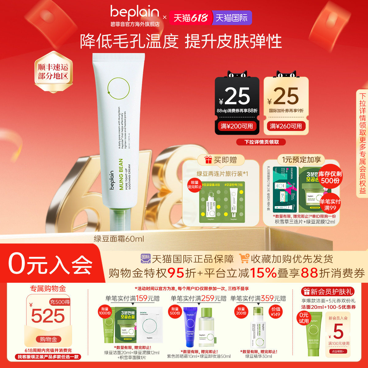 【618狂欢】beplain碧菲音绿豆面霜毛孔补水保湿修护面霜60ml
