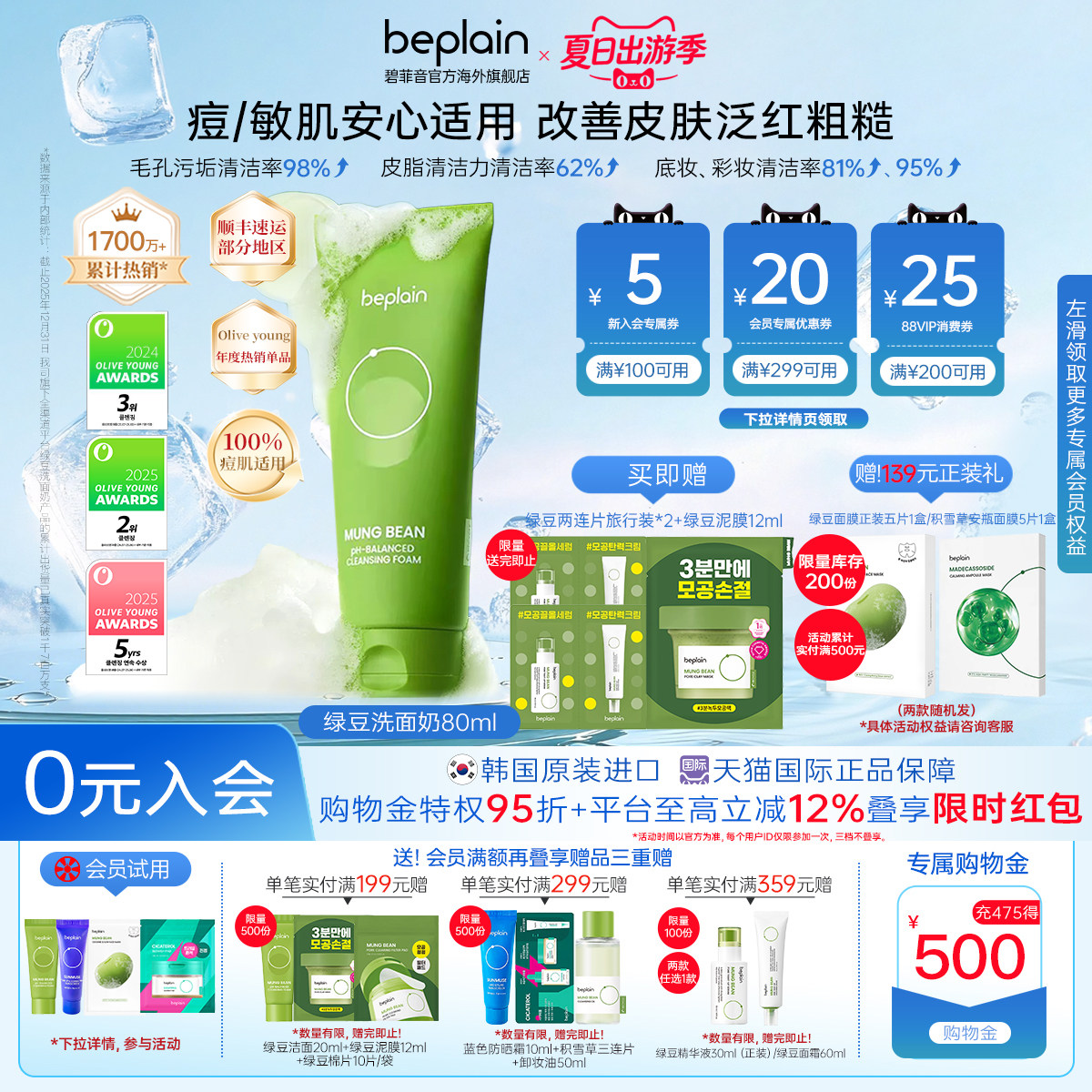 韩国beplain绿豆洗面奶氨基酸敏感肌温和控油卸妆洁面清毛孔80ml