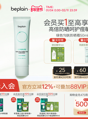 韩国beplain碧菲音绿色匀肤防晒霜面部修红防晒乳敏感肌