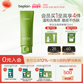 beplain韩国碧菲音绿豆乳温和清洁去角质保湿 啫喱膏磨皮不伤肤女