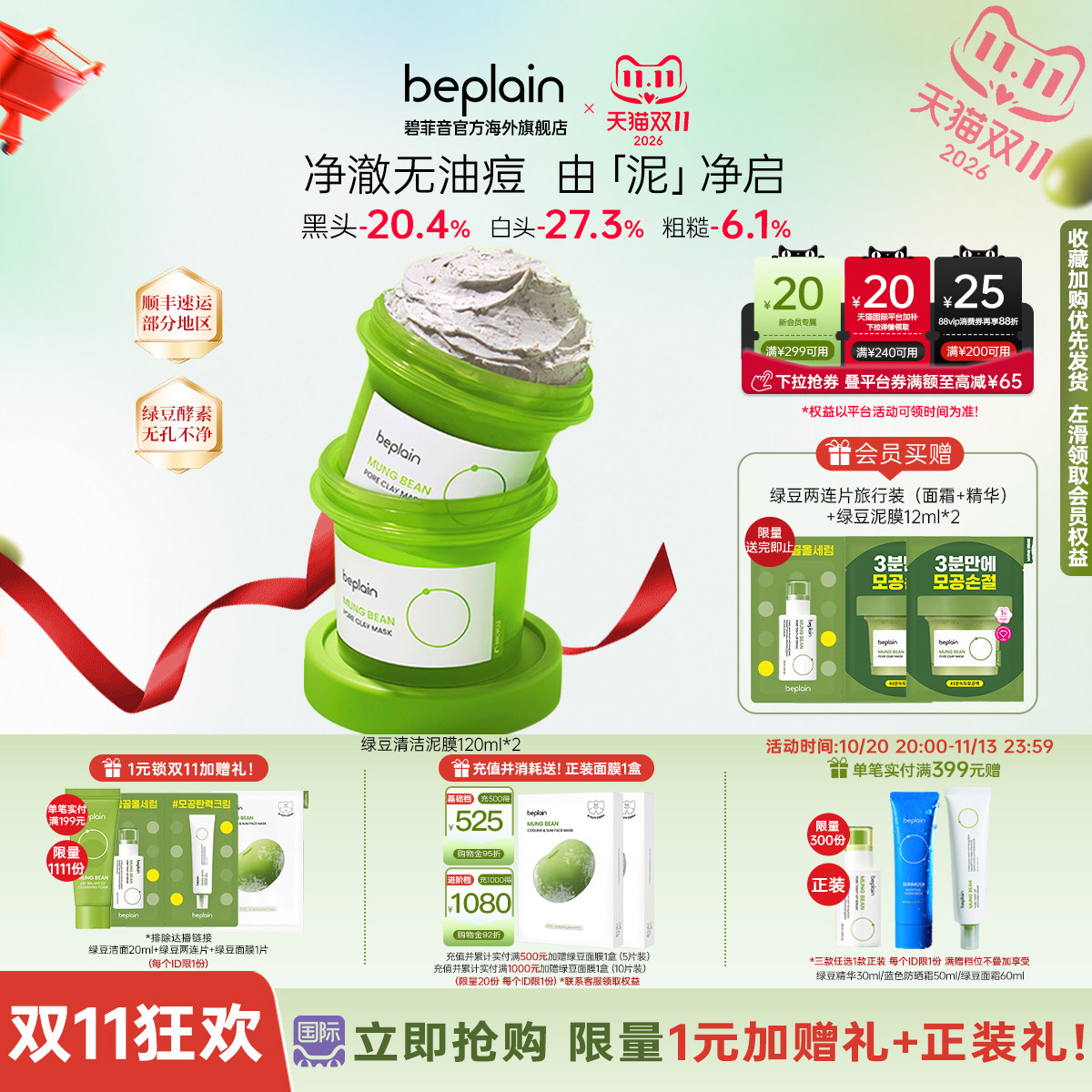 韩国热销beplain绿豆清洁泥膜祛痘去角质深层去黑白头控油2罐