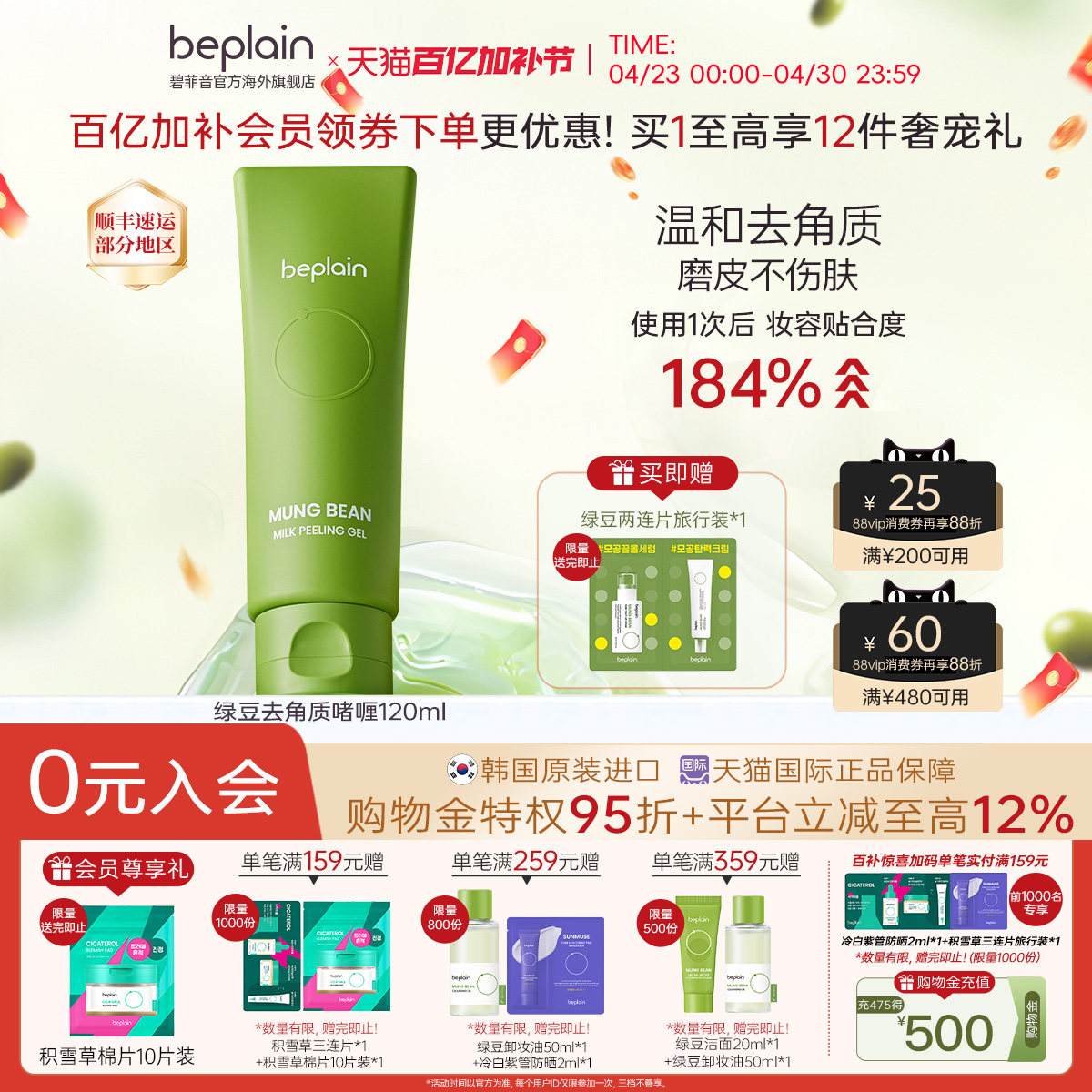 韩国beplain绿豆精华温和清洁去角质控油补水保湿啫喱膏女120ml