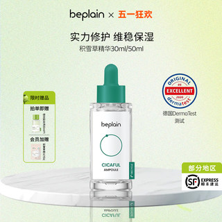 beplain碧菲音积雪草精华液祛痘补水干皮敏感肌舒缓修护保湿安瓶