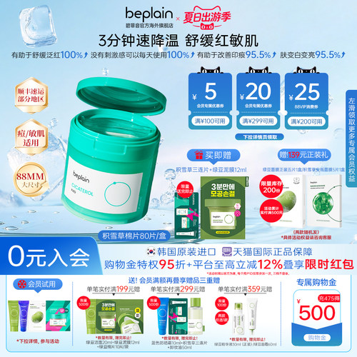 碧菲音积雪草棉片舒缓退红敏肌痘肌