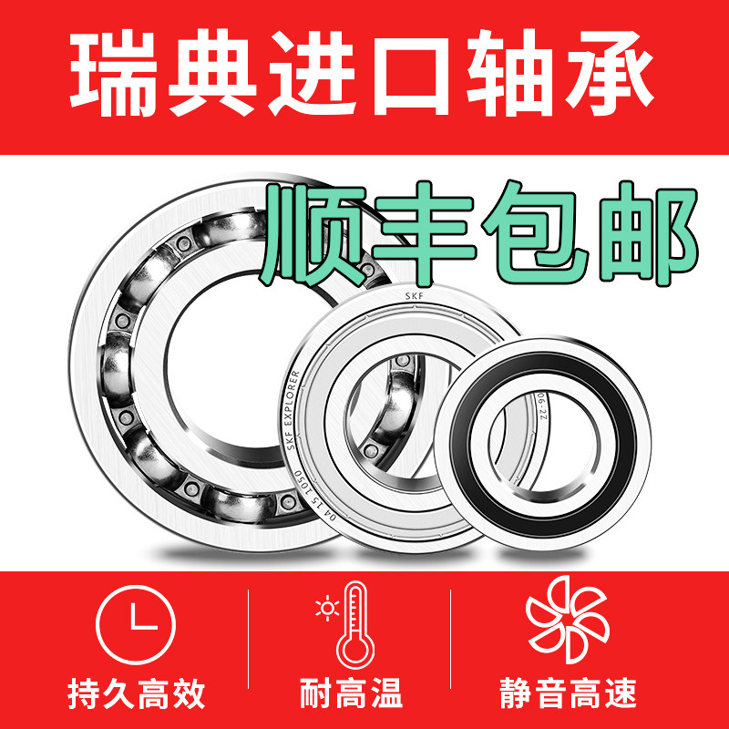 SKF进口轴承61900 61901 61902 61903 61904 61905 61906 61907