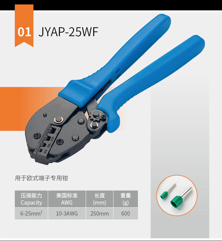 压线钳冷压端子钳JinYangLs