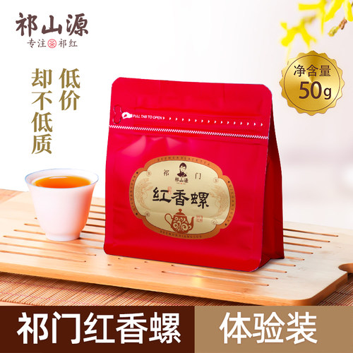 安徽祁门红香螺特级50g品鉴装